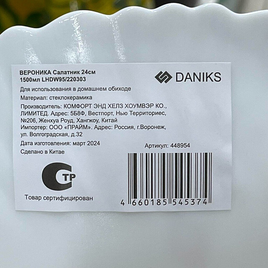 Салатник стеклокерамика, круглый, 24х6.5 см, 1500 мл, низкий, Вероника, Daniks, LHDW95/220303