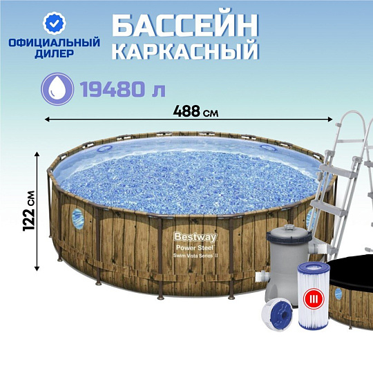 Бассейн каркасный Bestway, 488х122 см, Power Steel Swim, 56725, фильтр-насос, лестница, тент, 19480 л, ремкомплект