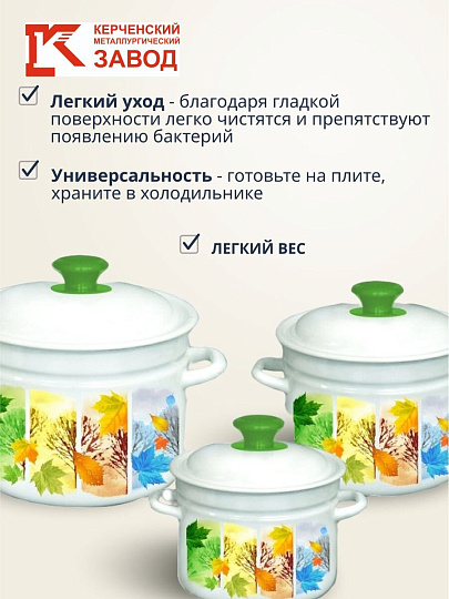 Набор посуды эмалированная сталь, 6 предметов, 2, 3, 5 л., МП, Керченский металлургический завод, Сезон-1, белый