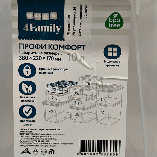Ящик хозяйственный, 10 л, с крышкой, с защелками, Полимербыт, Профи Комфорт, 437900000