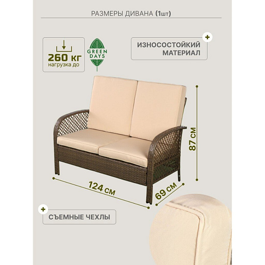 Мебель садовая Green Days, бежевая, стол, 105х60х48 см, 2 кресла, 1 диван, подушка, 130 кг, FFSET-1008