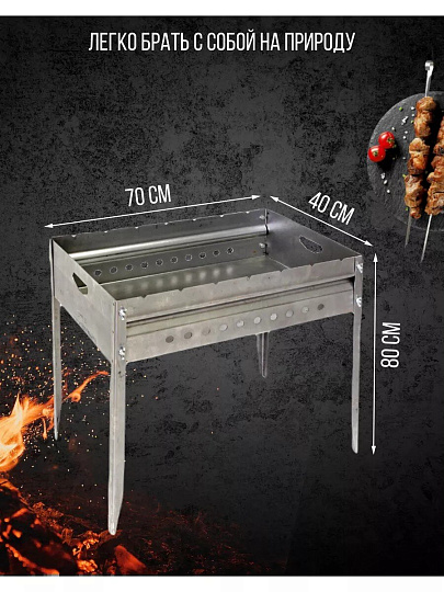 Мангал 700х400х800 мм, 1.5 мм, разборный, SM-32