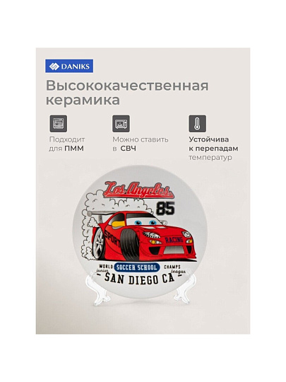 Тарелка керамика, Болид, 18 см, Daniks