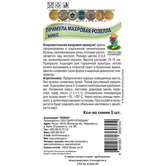 Семена Цветы, Примула, Махровая Розелла Микс, цветная упаковка, Поиск