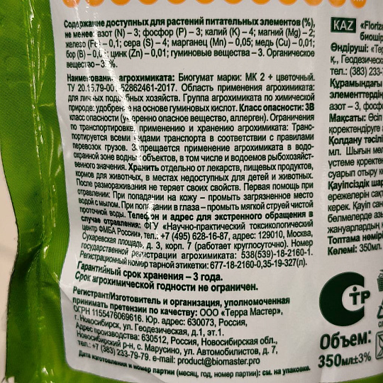 Удобрение Биогумус, для цветочных культур, гель, 350 мл, Florizel