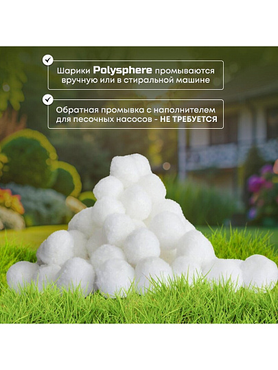 Наполнитель для песчаных фильтр-насосов 500 г, Bestway, Polysphere, 58475BW