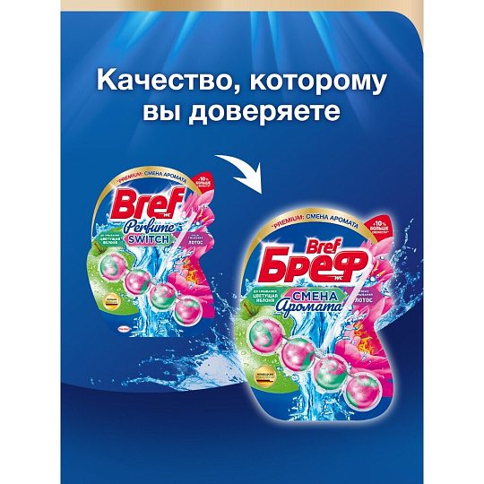 Подвеска для унитаза Бреф, Perfume Switch Цветочный яблоко-лотос, 50 г