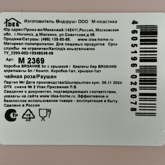 Корзина для хранения, 3 л, прямоугольная, плетеная, пластик, чайная роза, с крышкой, Idea, Вязание, М2369