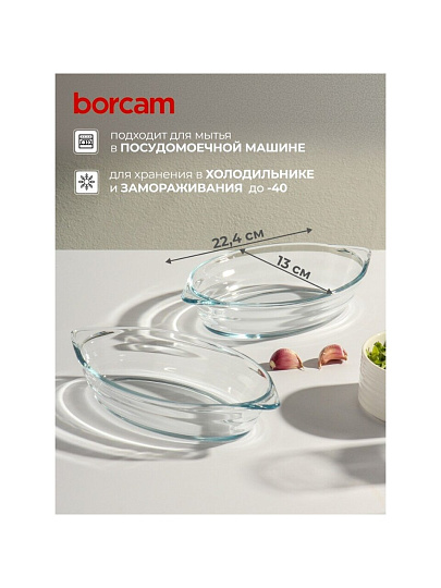Форма для запекания стекло, 2 шт, 13х22.4 см, 0.52 л, овальная, Borcam, 590007