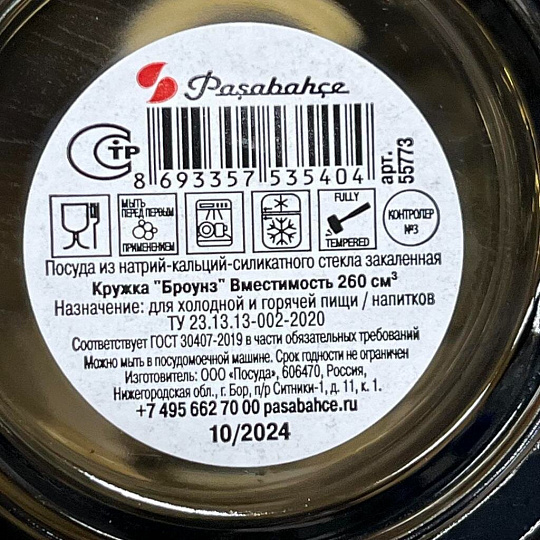 Кружка стекло, 260 мл, Броунз, Pasabahce, 55773SLBZT