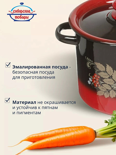 Кастрюля эмалированная сталь, 3.5 л, крышка сталь, цилиндрическая, Сибирские товары, С1612.38, в ассортименте