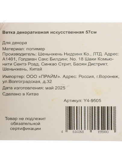 Ветка декоративная 57 см, искусственная, с ягодами, Y4-9505