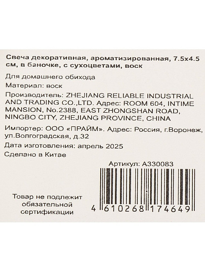 Свеча декоративная, 7.5х4.5 см, ароматизированная, в баночке, с сухоцветами, воск, A330083