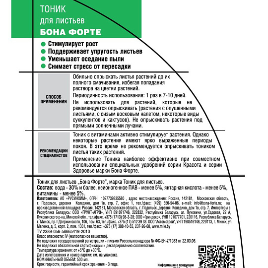 Удобрение для листьев, баллон, спрей, 500 мл, Bona Forte