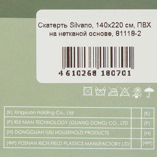 Скатерть Silvano, 1.4х2.2 м, ПВХ на нетканой основе, 81118-2
