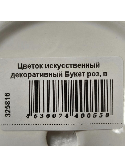 Цветок искусственный декоративный Букет роз, в кашпо, 16 см, розовый, Y6-2053