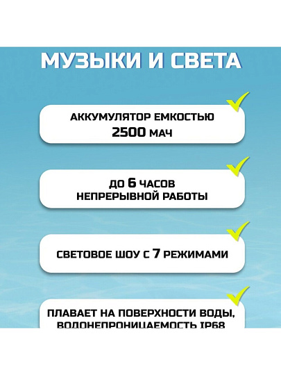 Музыкальная колонка для бассейна, плавающая, светодиодная, Bestway, Bluetooth, 58700