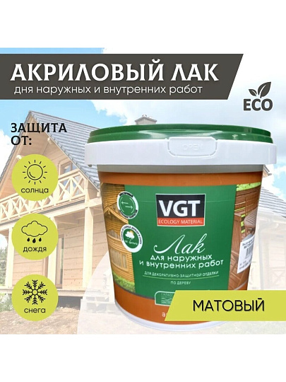 Лак VGT, матовый, акриловый, бесцветный, для внутренних и наружных работ, 0.9 кг
