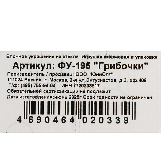 Елочное украшение Грибочки, 6 см, стекло, ФУ-195
