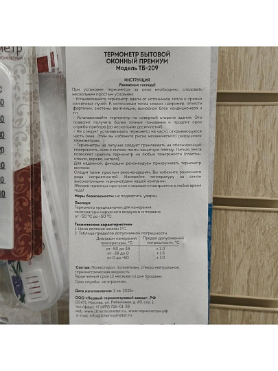 Термометр уличный, Премиум, блистер, ТБ-209