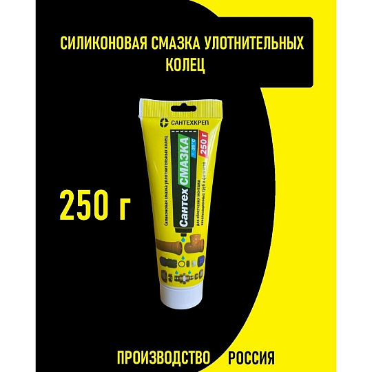 Смазка сантехническая для канализационной трубы, 250 г, силикон, СантехКреп, СантехСмазка, туба, 2.2.8