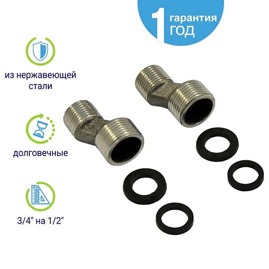 Эксцентрик для смесителя, нержавеющая сталь, 3/4х1/2 '', 2 шт, индивидуальная упаковка, Juguni, 0402.119