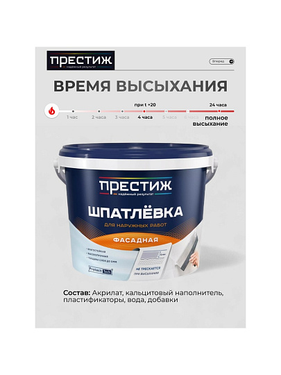 Шпатлевка Престиж, акриловая, универсальная, фасадная, для наружных работ, 3 кг