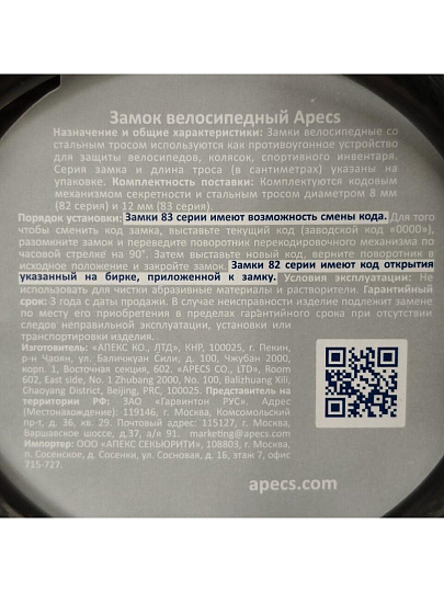 Замок велосипедный тросовый, Apecs, PD-83-65, кодовый, 650 мм