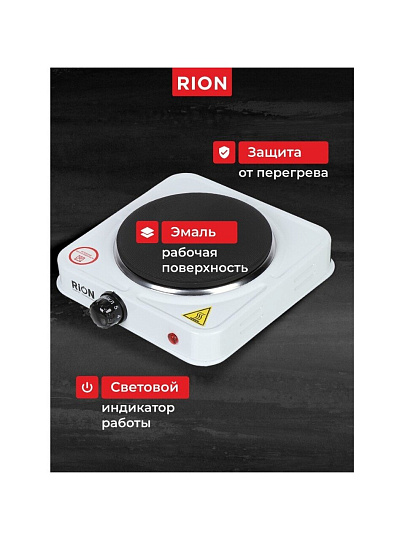 Плита электрическая Rion, 1000 Вт, 1 конфорка, диск, эмаль, механическая, переключатель поворотный, белая