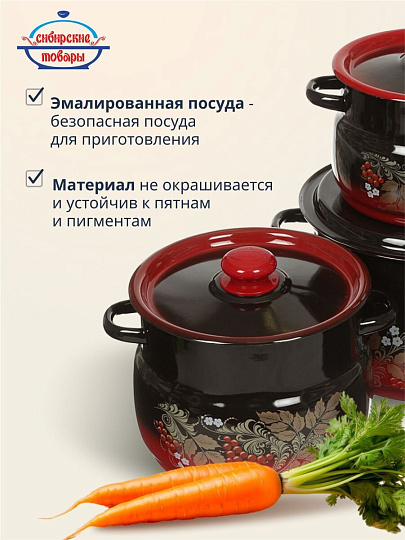 Набор посуды эмалированная сталь, 6 предметов, кастрюли 4,5.5,8 л, Сибирские товары, Рябинка 11, N11L05