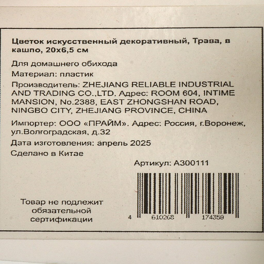 Цветок искусственный декоративный Трава, в кашпо, 20х6.5 см, A300111