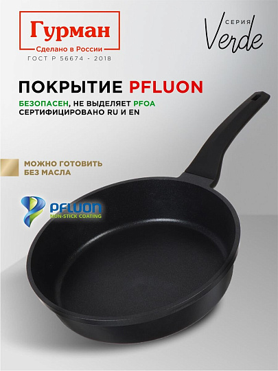 Сковорода литой алюминий, 28 см, антипригарное покрытие, Гурман, Verde, черная, индукция, ГМ2801 ВИ
