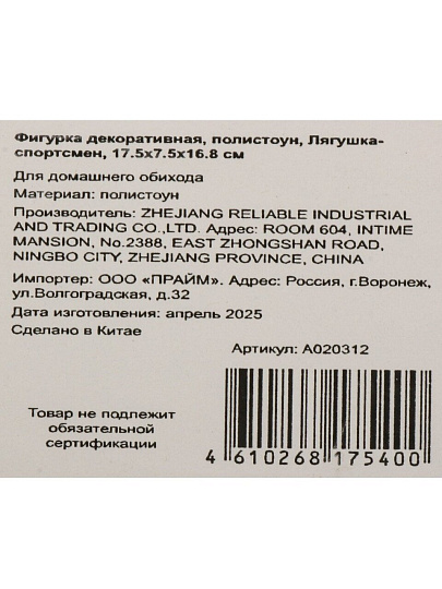 Фигурка декоративная полистоун, Лягушка-спортсмен, 17.5х7.5х16.8 см, A020312