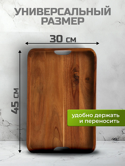 Поднос акация, 45х30х4.5 см, прямоугольный, с ручками, ST28645A