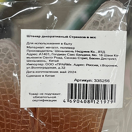 Штекер Стрекоза AR2029-7, 003725, в ассортименте