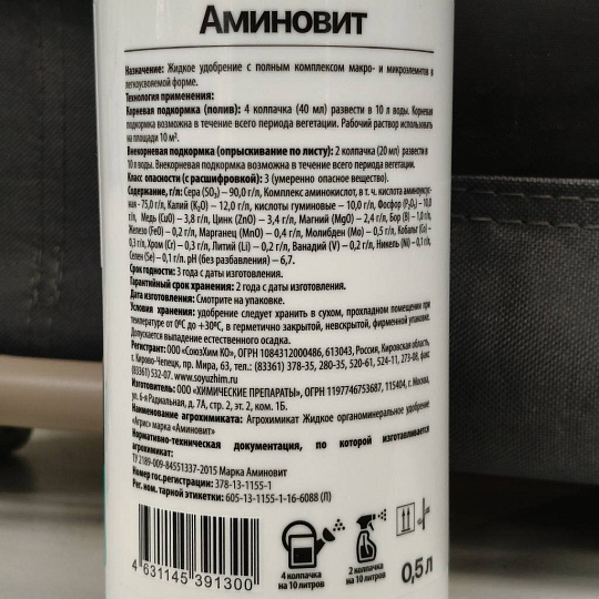 Удобрение Аминовит, органоминеральное, жидкость, 500 мл, Agree's