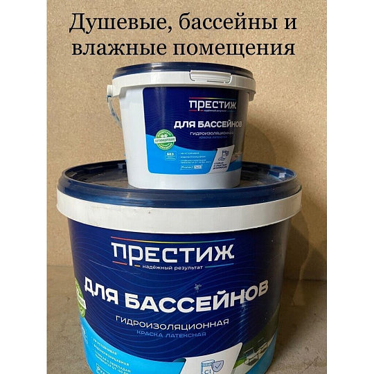Краска воднодисперсионная, Престиж, латексная, для бассейнов, моющаяся, влагостойкая, матовая, голубая, 2.4 кг