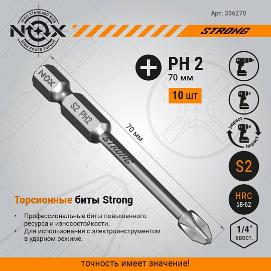 Набор бит Nox, Strong torsion, PH2, 70 мм, 10 шт