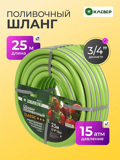 Шланг поливочный, 3/4 '', 20 мм, 15 атм, армированный, 25 м, 3 слоя, Клевер, ПВХ, салатовый