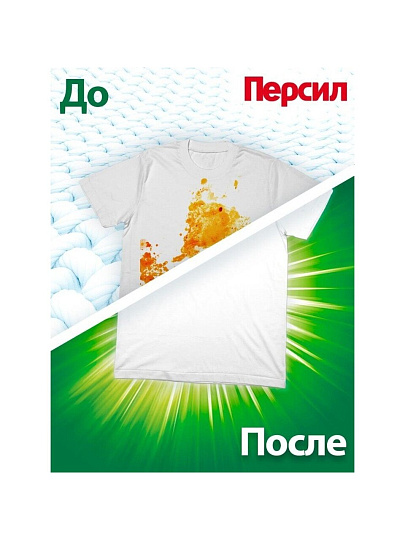 Гель для стирки Персил, 1.95 л, для белого белья, свежесть от Вернель