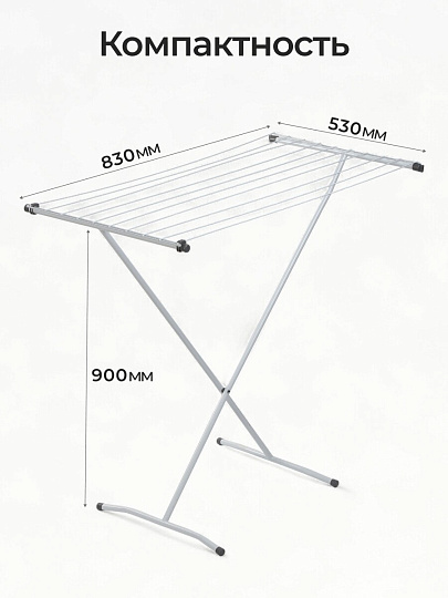 Сушилка для белья напольная, полотно 8 м, 90х53х83 см, складная, 10 прутьев, 8 кг, 100101D