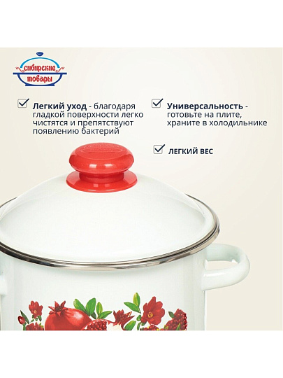 Кастрюля эмалированная сталь, 2 л, крышка сталь, цилиндрическая, Сибирские товары, Гранатовый сок, 1MD161M, белая, индукция