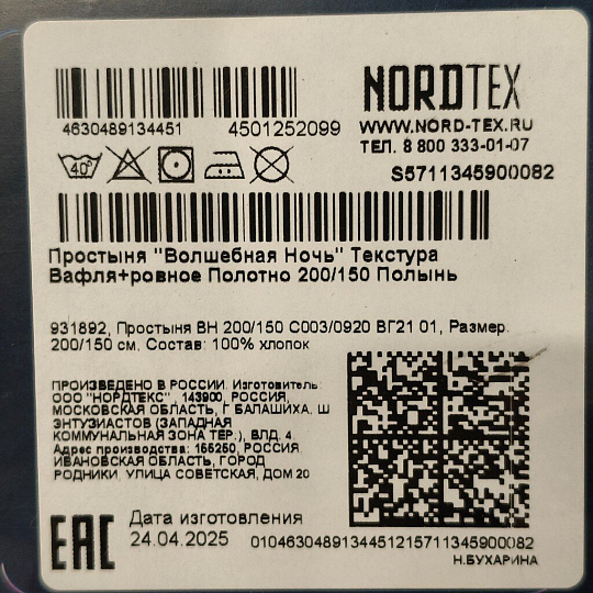 Плед 1.5-сп, 150х200 см, 100%хл, вафля, Волшебная ночь, Полынь