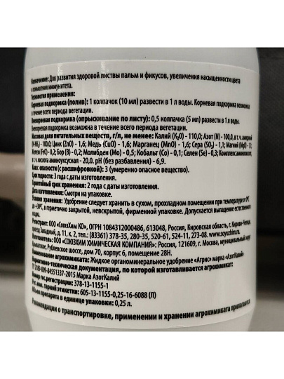 Удобрение Пальмы и Фикусы, органоминеральное, жидкость, 250 мл, Agree's