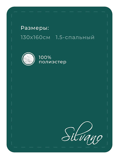 Плед 1.5-спальный, 130х160 см, 100% полиэстер, Теплые объятия, зеленый, A120065