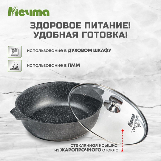 Жаровня алюминий, 30 см, 5 л, антипригарное покрытие, Мечта, Гранит, 35701, с крышкой