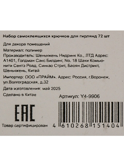 Крючки самоклеящиеся для гирлянд, 72 шт, прозрач, Y4-9906