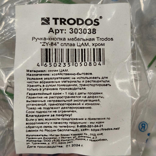 Ручка-кнопка мебельная Trodos, 14.32.02, хром, 303038