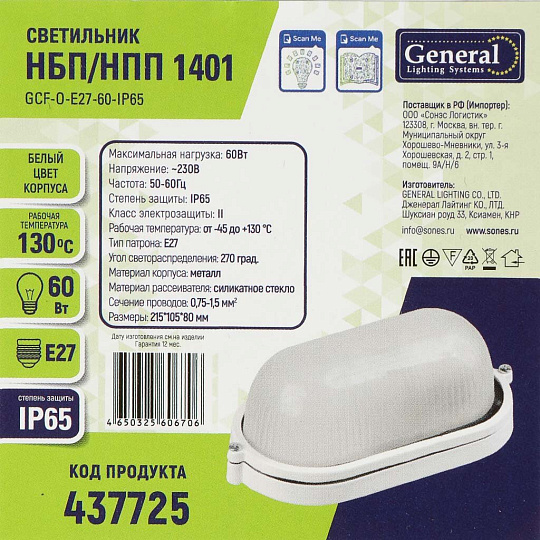 Светильник под лампу General Lighting Systems, ЖКХ 1401 НБП/НПП, 60 Вт, E27, на 1 лампочку, IP65, 21.5х10.5х8 см, без решетки, оцинкованный, белый, GCF-O-E27-60-IP65
