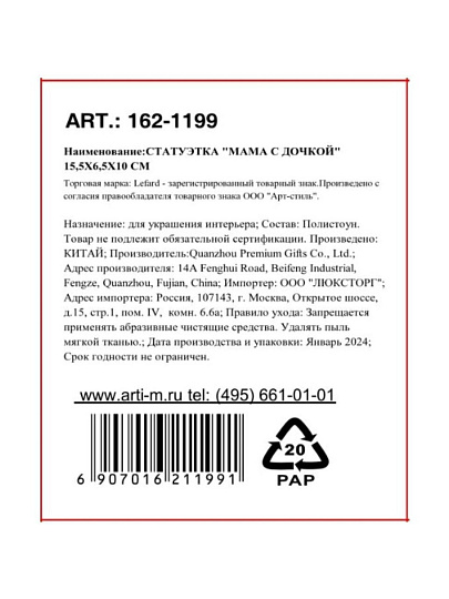 Статуэтка полистоун, Мама с дочкой, 15.5х6.5х10 см, 162-1199